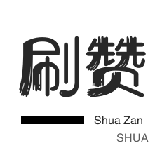 QQ业务自助下单平台 - 快赞自助下单入口,如何快速涨粉丝